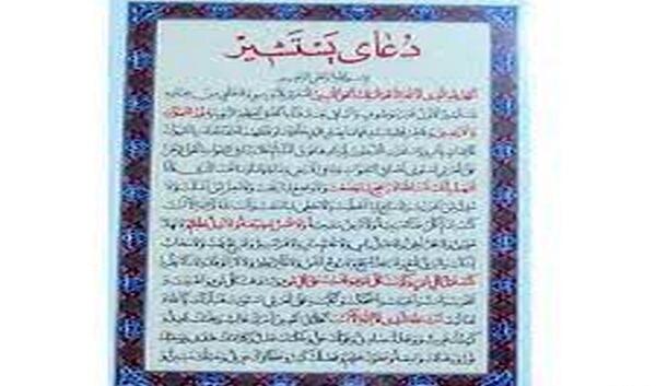 عکس دعای توسل کامل