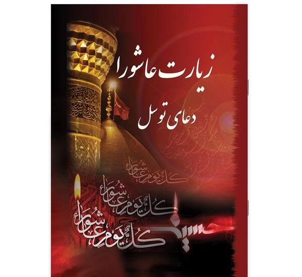 عکس دعای توسل کامل