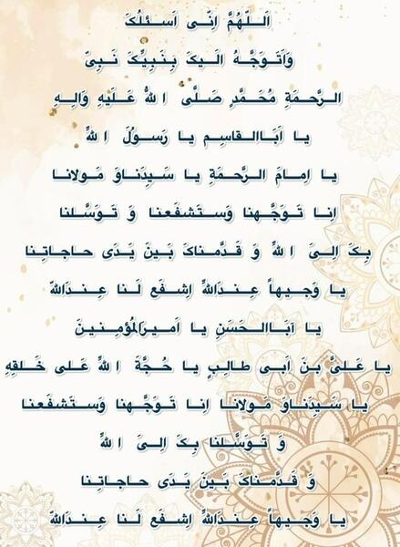عکس دعای توسل کامل
