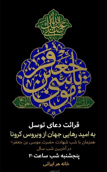 عکس دعای توسل کامل