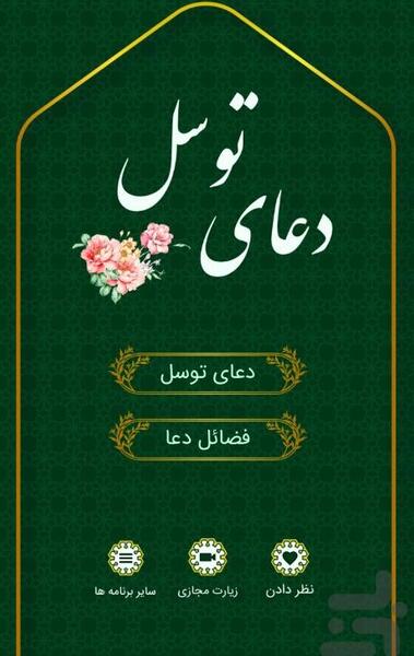 عکس دعای توسل کامل