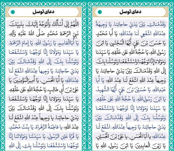 عکس دعای توسل کامل