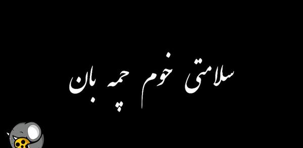 لکی عکس نوشته لری غمگین