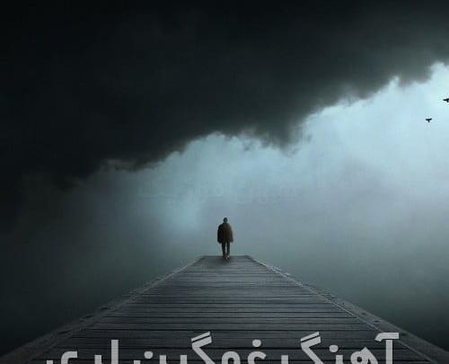 لکی عکس نوشته لری غمگین