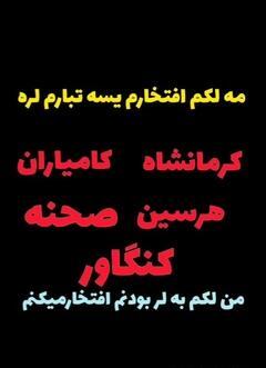 لکی عکس نوشته لری غمگین