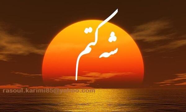 لکی عکس نوشته لری غمگین
