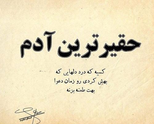 عکس نوشته ناب و تیکه دار