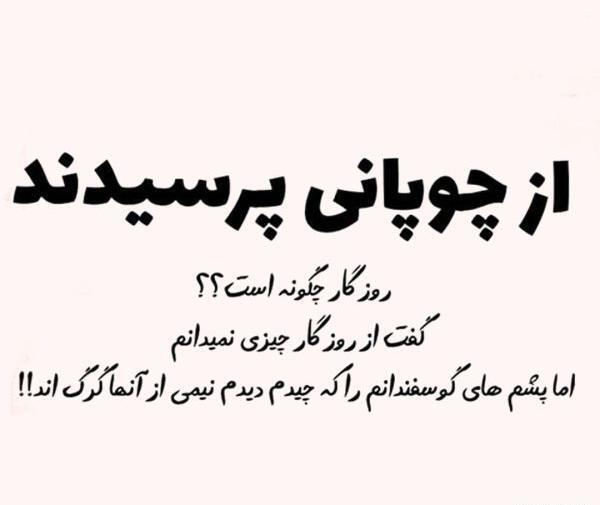 عکس نوشته ناب و تیکه دار