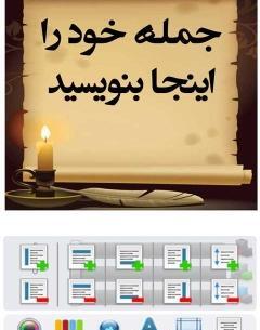بهترین برنامه عکس نوشته ساز فارسی