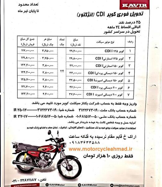عکس محصولات اقساطی کویر موتور