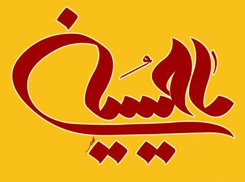 عکس نوشته محرم برای پروفایل