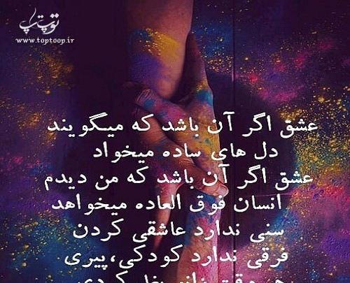 عکس نوشته عشق واقعی عشقیه که