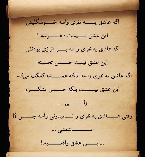 عکس نوشته عشق واقعی عشقیه که