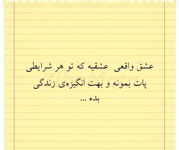 عکس نوشته عشق واقعی عشقیه که
