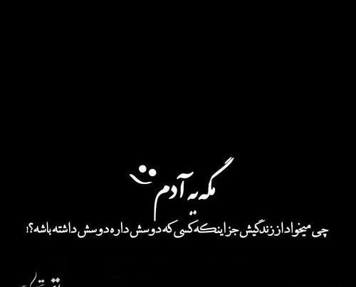 عکس نوشته عشق واقعی عشقیه که