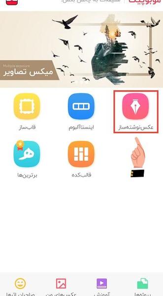 اپ عکس نوشته ساز برای ایفون