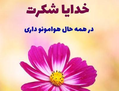 دانلود عکس نوشته خدایا ازت ممنونم