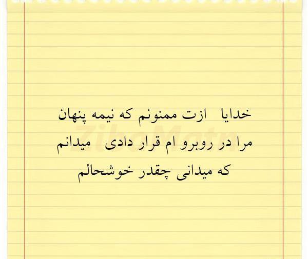 دانلود عکس نوشته خدایا ازت ممنونم