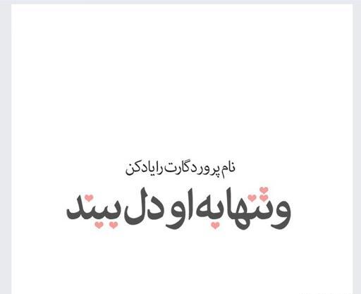 عکس نوشته آرامشم تویی خدا