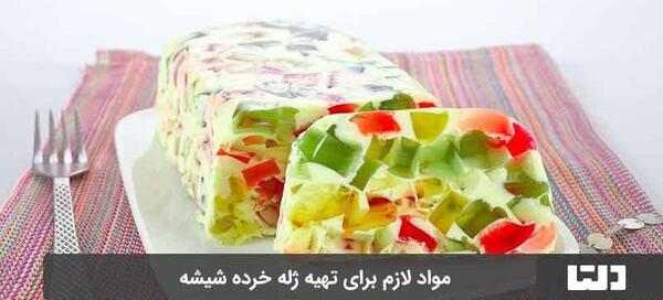 عکس های ژله خرده شیشه