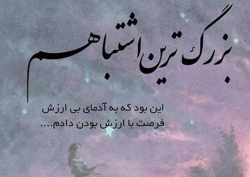 عکس نوشته بی ارزش بودنم