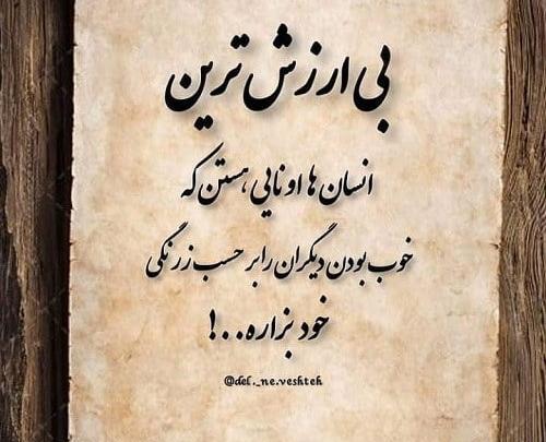 عکس نوشته بی ارزش بودنم