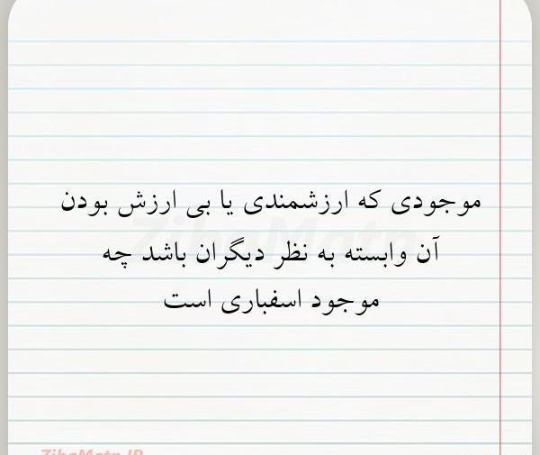 عکس نوشته بی ارزش بودنم