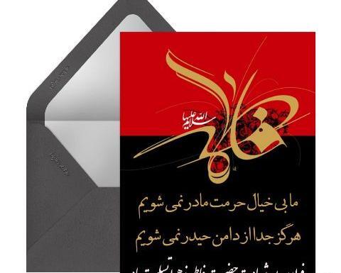 عکس نوشته تسلیت شهادت حضرت فاطمه زهرا سلام الله علیها