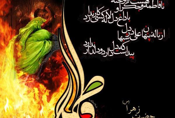 عکس نوشته تسلیت شهادت حضرت فاطمه زهرا سلام الله علیها