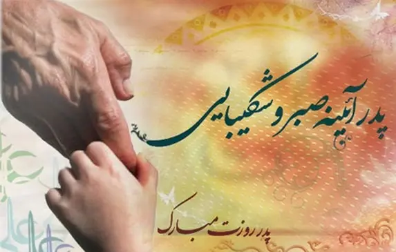 عکس نوشته تبریک روز مرد به همکار