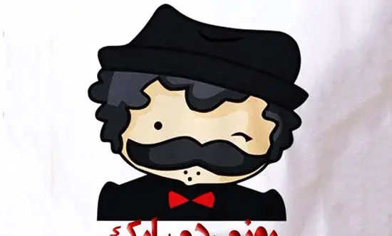 عکس نوشته تبریک روز مرد به همکار