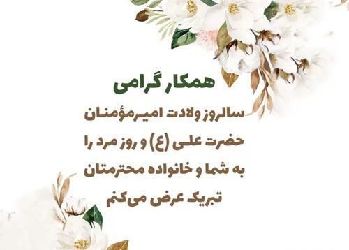 عکس نوشته تبریک روز مرد به همکار