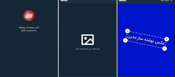 بهترین عکس نوشته ساز اندروید