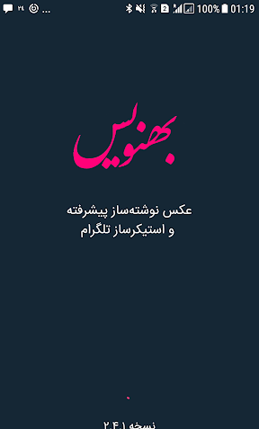 دانلود برنامه عکس نوشته ساز رونویس