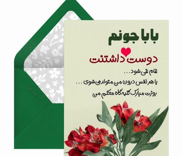 عکس های روز پدر تبریک