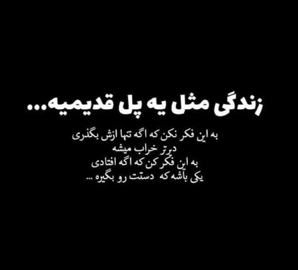 عکس نوشته درباره زندگی غمگین