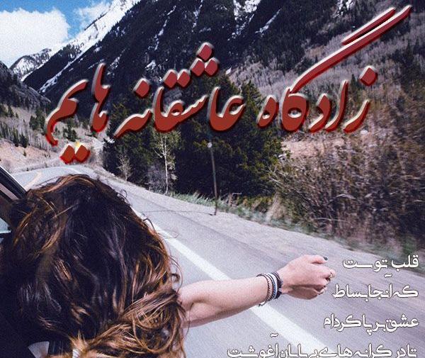 عکس نوشته گیلکی عاشقانه