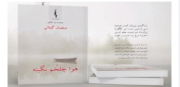 عکس نوشته گیلکی عاشقانه