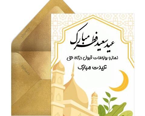 عکس نوشته ساز عید فطر
