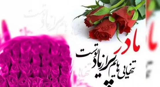 عکس نوشته کردی روز مادر