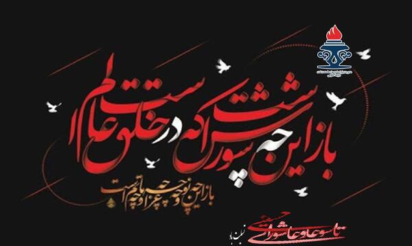 عکس نوشته فرا رسیدن تاسوعای حسینی تسلیت باد