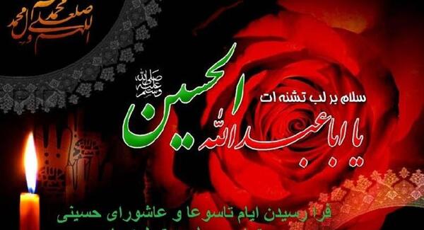 عکس نوشته فرا رسیدن تاسوعای حسینی تسلیت باد