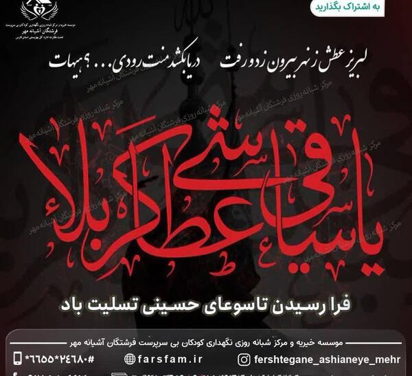 عکس نوشته فرا رسیدن تاسوعای حسینی تسلیت باد