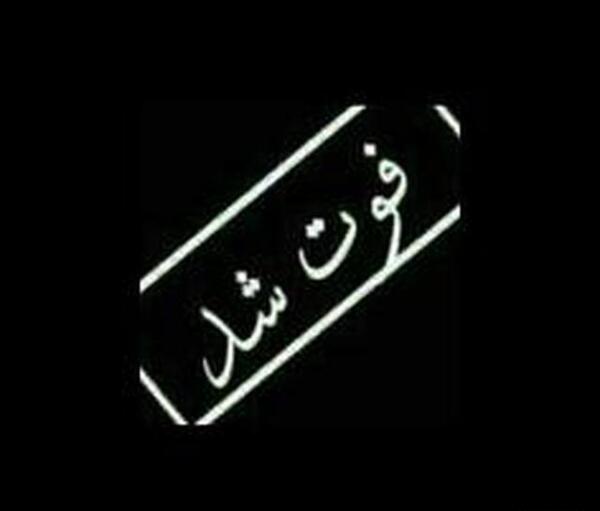 عکس مرگ