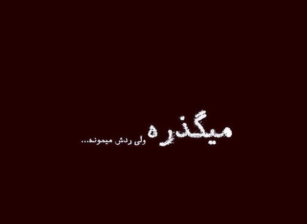 عکس نوشته های دپرس و غمگین
