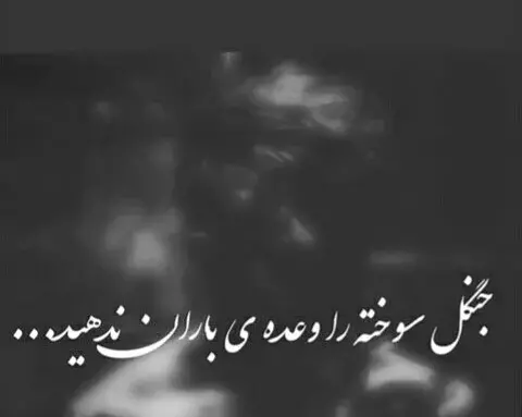 عکس نوشته های دپرس و غمگین