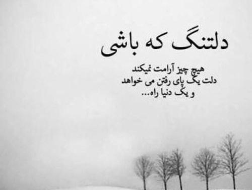 عکس نوشته در مورد دلتنگی دوست