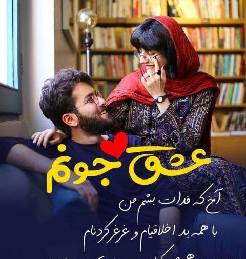 عکس نوشته ی عاشقانه برای همسرم