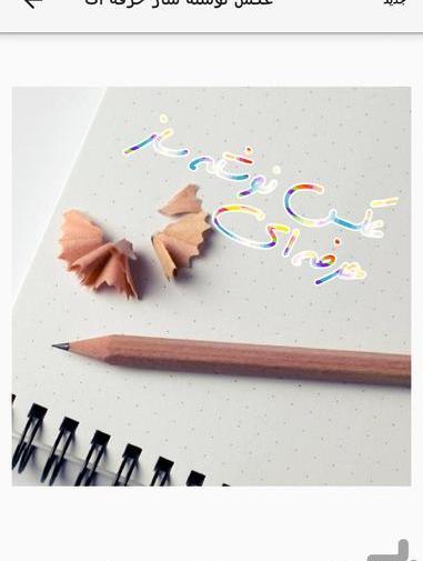 برنامه عکس نوشته ساز برای ایفون