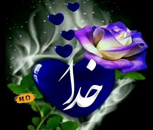 عکس نوشته خدا برای پروفایل ایتا